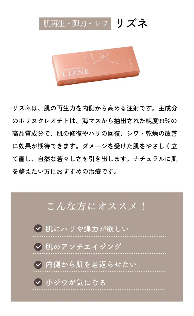 リズネ