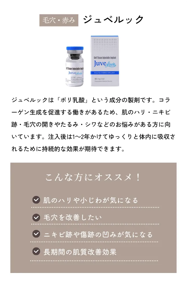 ジュベルック