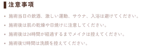 注意事項