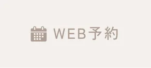 WEB予約のボタン