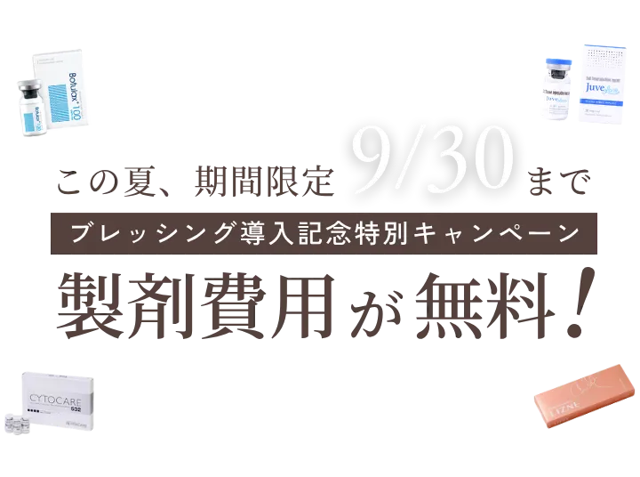 キャンペーン