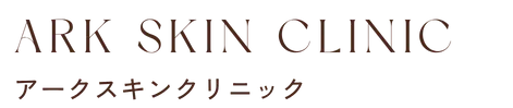 クリニック名：アークスキンクリニック