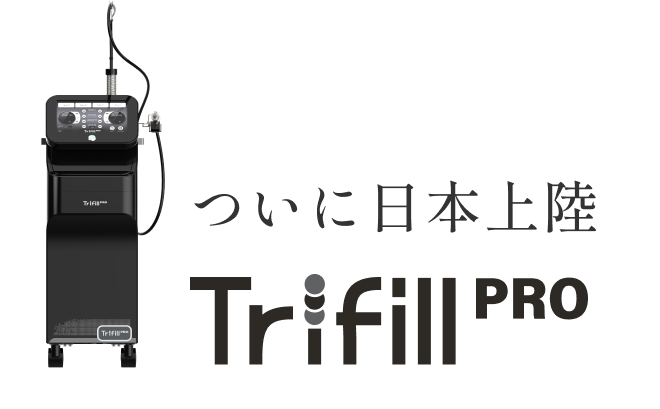 ついに日本上陸　Trifill PRO